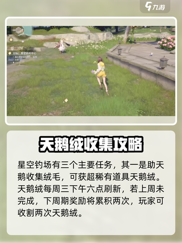 无限暖暖星空钓场怎么开启介绍截图3
