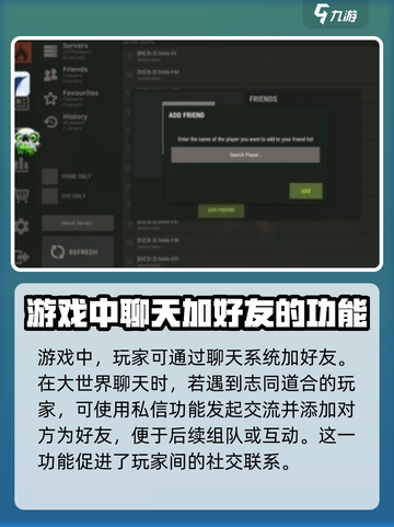 腐蚀手游怎么加好友介绍截图4