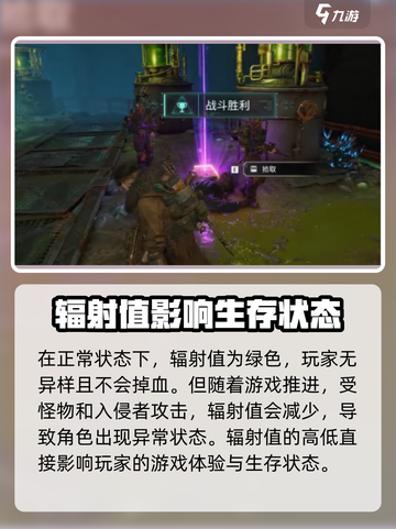 代号56怎么消除辐射介绍截图3