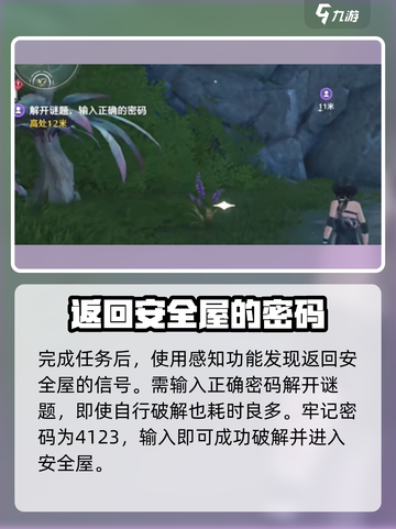 鸣潮此际我独行任务攻略介绍截图3