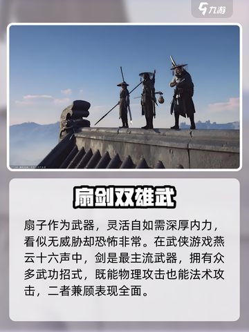 燕云十六声有武士刀吗介绍截图5