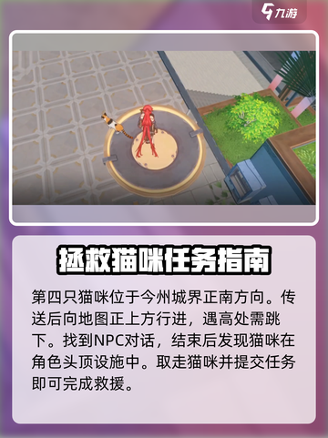 鸣潮🔥寻喵环游记全流程攻略💡截图5
