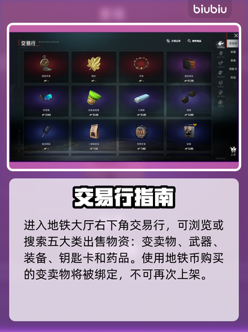 🔥和平精英地铁交易行暴富秘籍💸截图2