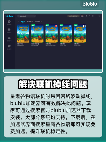 星露谷物语🔥网络加速神器下载教程来啦！截图2