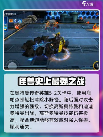 奥特曼传奇英雄🔥5-2关卡通关秘籍💡截图3