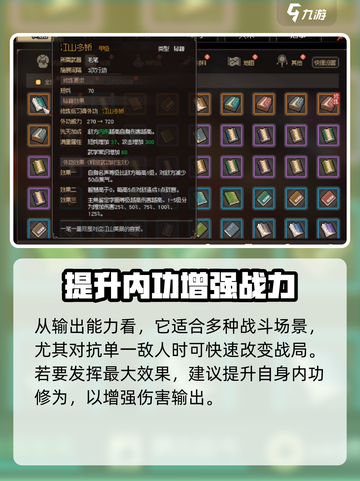 大侠立志传江山多娇怎么获取介绍截图4