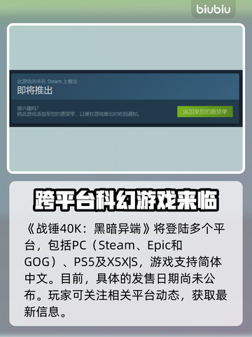 战锤40K黑暗异端上线🔥发售平台大揭秘！🎮截图2