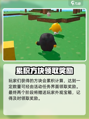 蛋仔派对我的世界联动活动是什么介绍截图4