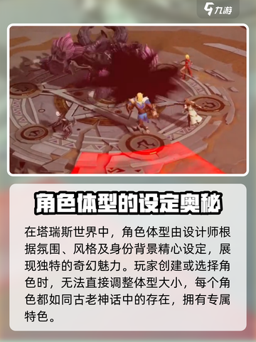 塔瑞斯世界角色能调大小吗介绍截图2
