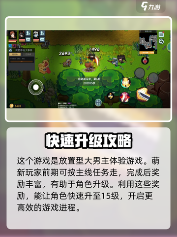 我在地球修仙有系统15级怎么升介绍截图2