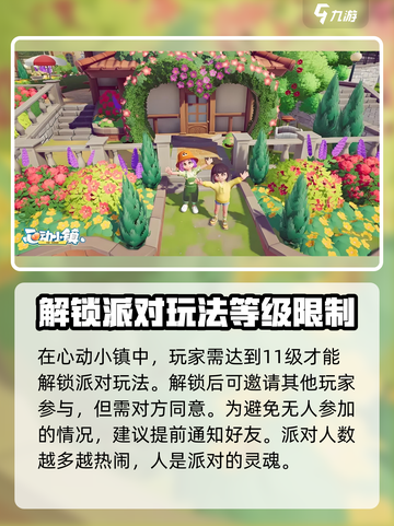 心动小镇🎉派对举办方法超全攻略来啦！截图2