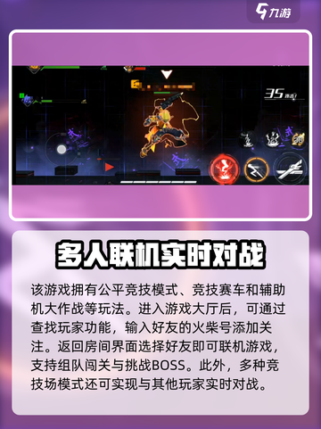 火柴人联盟3联机怎么玩介绍截图2