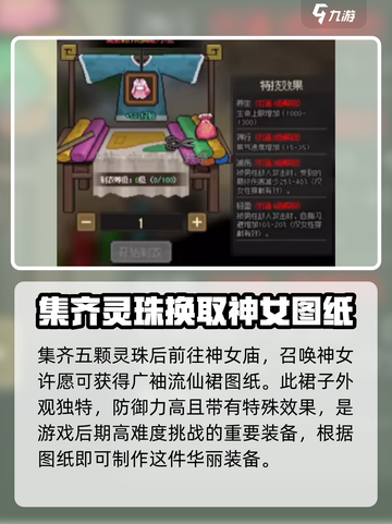 大侠立志传💎广袖流仙裙获取方法大曝光！截图6