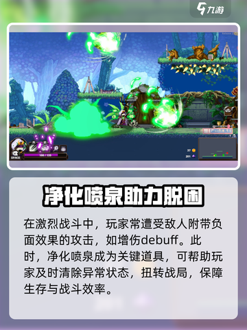 《小骨英雄杀手》净化喷泉大揭秘！✨截图2