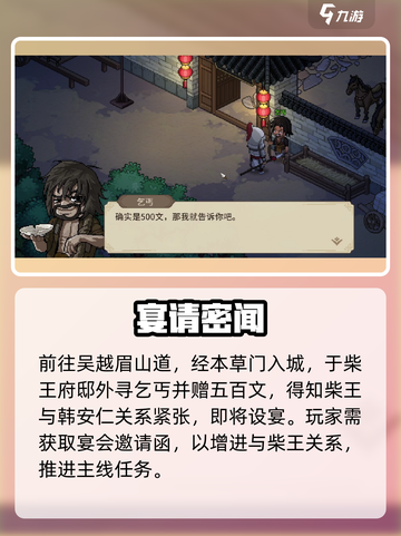 大侠立志传😱血色宴会暗藏杀机！⚔截图2