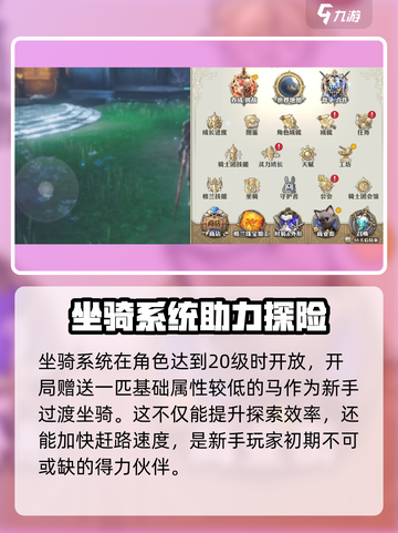 剑与骑士团💥坐骑系统大揭秘🔥快速开放方法！截图2