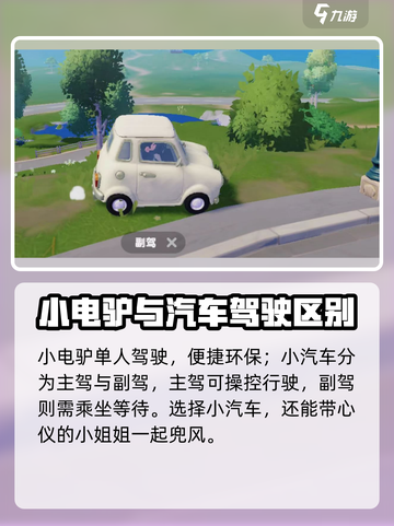 《心动小镇》载具全揭秘！🎮💨截图6