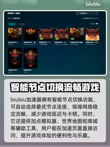 暗黑3掉帧？用这个加速器🔥瞬间满血！🎮截图3