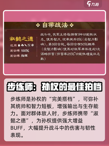 三国志战略版SP步练师介绍介绍截图3