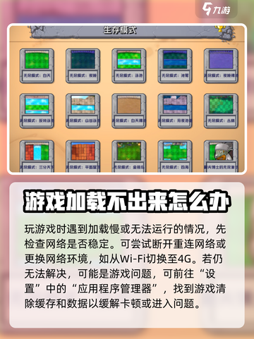 植物大战僵尸杂交版🔥进不去？这些解决方法帮你搞定！截图2