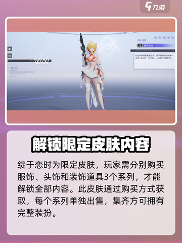 尘白禁区绽于恋时皮肤有什么效果介绍截图2