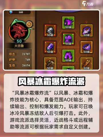 迷雾大陆📖最强流派推荐🔥新手必看！截图3