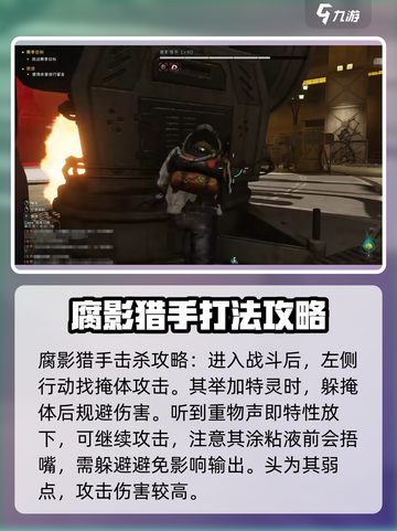 七日世界腐影猎手怎么打介绍截图2