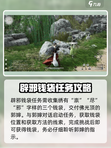 燕云十六声📖辟邪钱袋任务超简单攻略！💰速来截图2