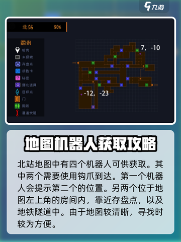勇敢的哈克12个机器人位置在哪介绍截图3