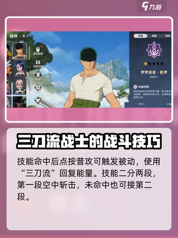 航海王壮志雄心🔥索隆技能玩法大揭秘！截图3
