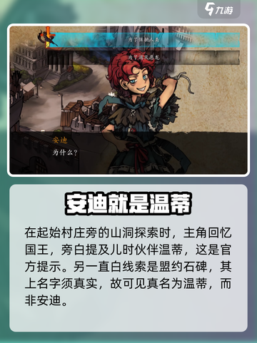 无名者屠龙安迪的名字叫什么介绍截图4