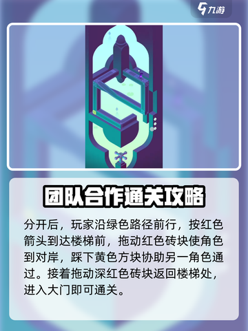 纪念碑谷3第三关通关攻略介绍截图4