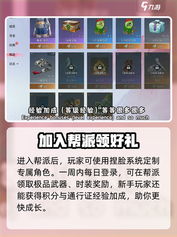 永劫无间手游🔥帮派玩法超全介绍来啦！截图3