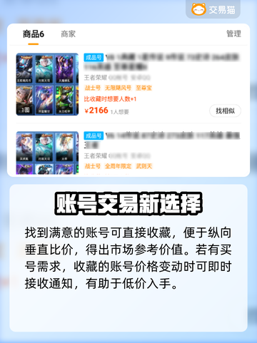 王者荣耀账号估价神器⚡买号必备🔥截图4