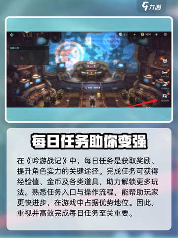 吟游战记🔥每日任务在哪？超全任务介绍来啦！截图2