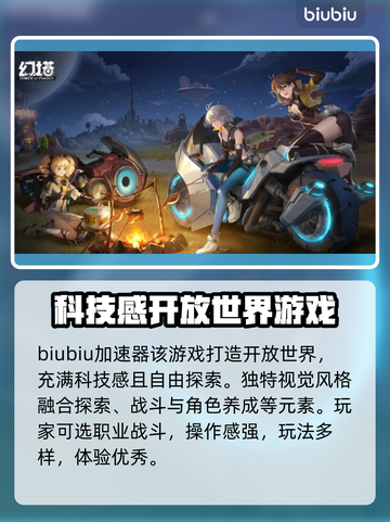 幻塔玩家必看！🔥免费加速器让你畅玩✨截图2