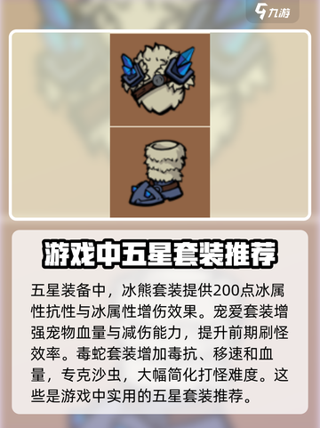 英勇之地装备推荐介绍截图2