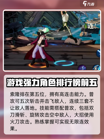 航海王壮志雄心强度榜分享介绍截图2