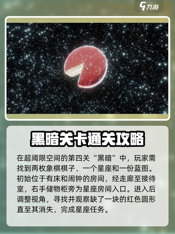 超阈限空间手机版第四关怎么过介绍截图2