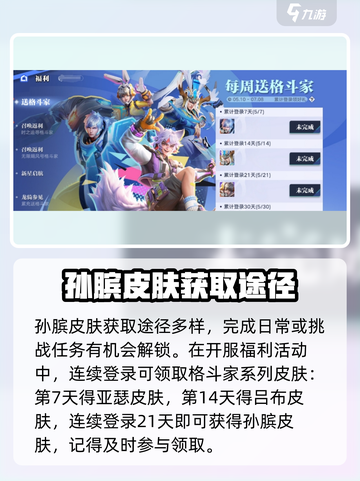 王者荣耀🔥孙膑星之破晓皮肤免费领取方法 Revealed！截图2