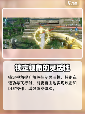 剑网3无界锁定视角功能怎么打开介绍截图2