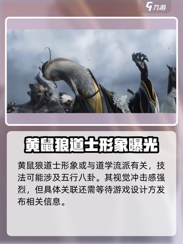 代号界黄鼠狼是谁介绍截图4