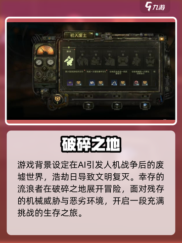 🔥《破碎之地》是手游还是端游？🎮截图2