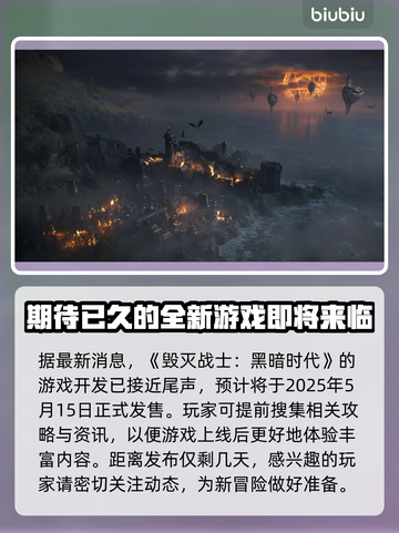 毁灭战士黑暗时代发售时间🔥重磅曝光！🎮🚀截图2