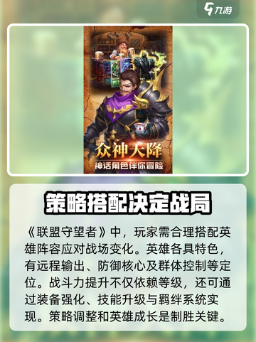 联盟守望者🔥超好玩测评来了！📌截图2