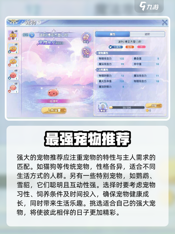 巴风特之怒有宠物吗介绍截图2