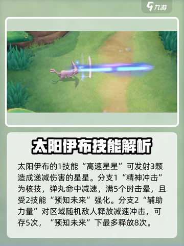 宝可梦大集结太阳伊布怎么获得介绍截图5