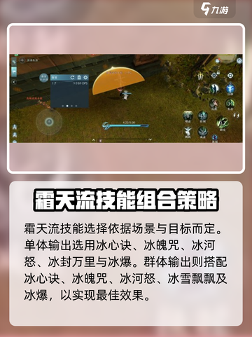 剑网3无界霜天流🔥超强玩法攻略来啦！截图3