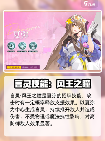 龙族卡塞尔之门夏弥怎么样介绍截图4