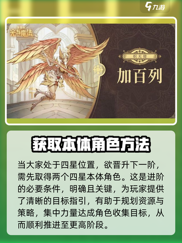 异世代光与魔法升星材料有哪些介绍截图4